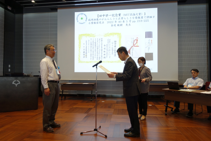 授賞式は大阪大学中之島センターで開催された第42回日本医用画像工学会大会会期中の7月28日に行われた<br>（写真左　金沢工業大学 金道敏樹教授）