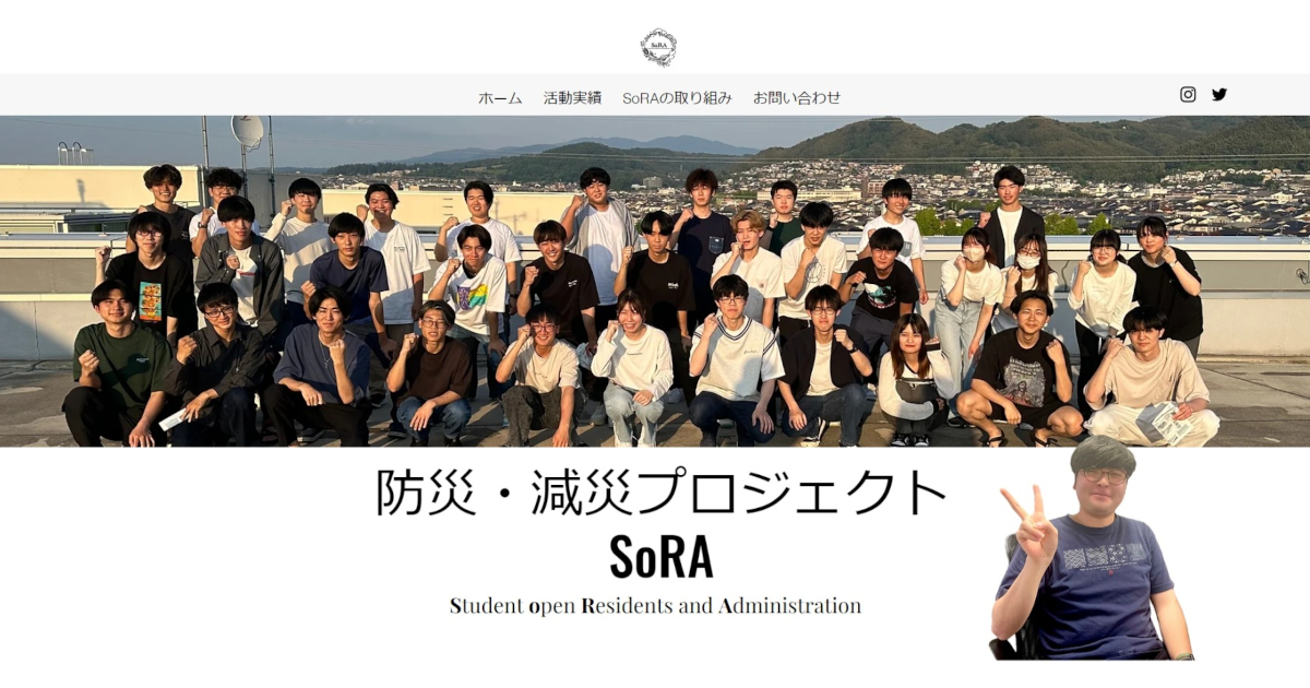 地域と連携しながら学生主体で防災・減災を進める】 防災・減災