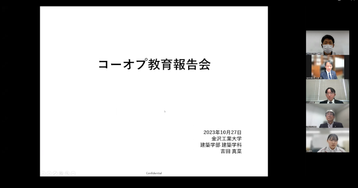 成果報告会はオンラインで開催された