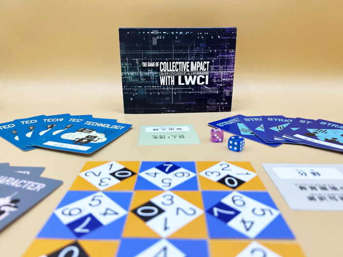 製品化された「コレクティブ・インパクトゲーム」
