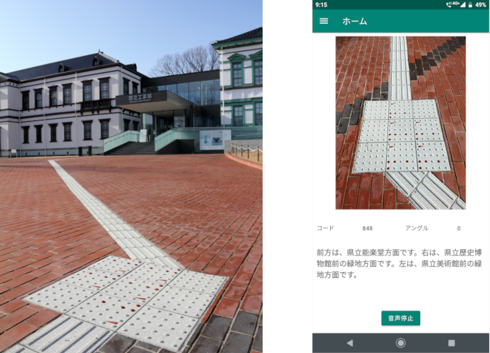 【松井研究室が開発したコード化点字ブロック】<br>点字ブロックの25個ある点に色をつけコード化したもの。スマートフォンのアプリで読み込むと音声誘導が利用できる。すでに金沢中心市街地に約130ヵ所敷設され、社会実装が進む（写真は国立工芸館の敷設例）