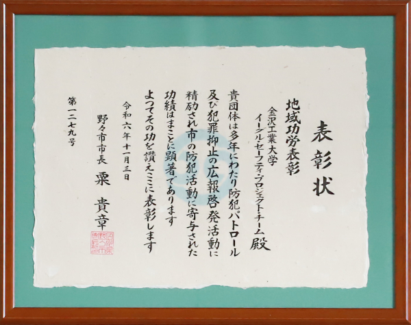 表彰状
