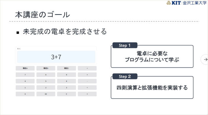 プログラミングの授業資料