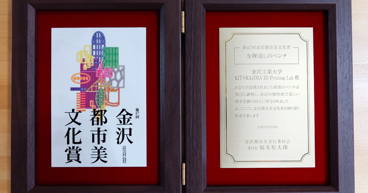 革新的技術と伝統的イメージが融合された魅力が評価】 産学連携で研究