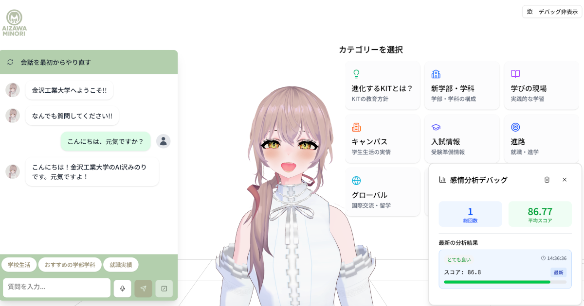 情報工学科4年生が開発】 質問者の感情も機械学習で分析し、音声や表情