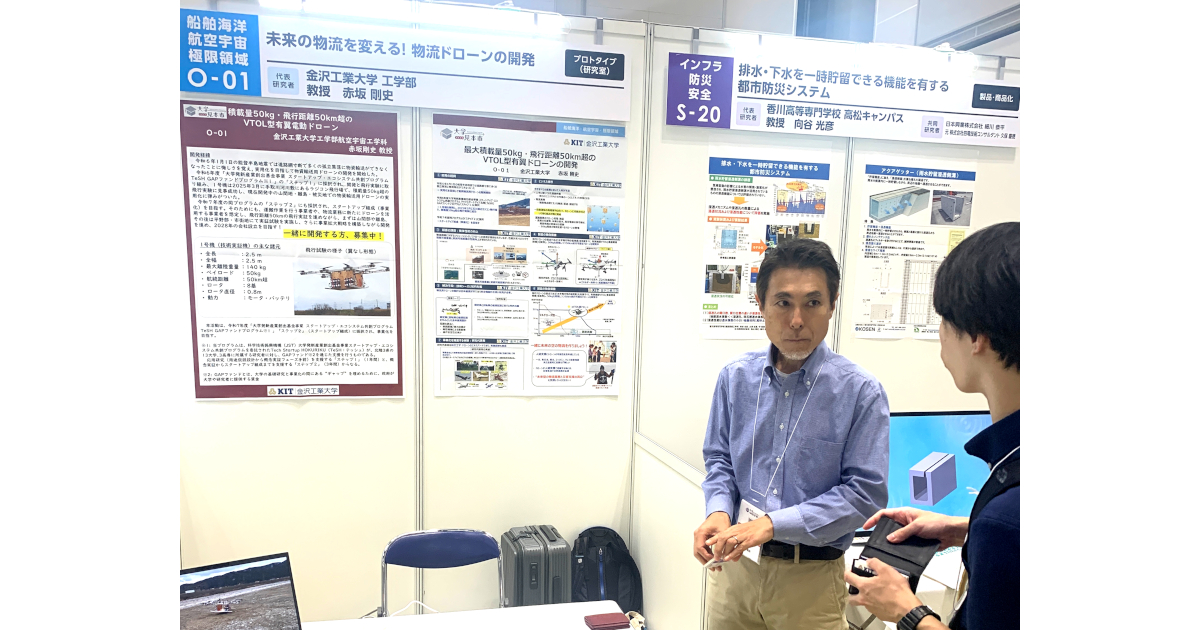 日本最大級の産学連携イベント「大学見本市2025～イノベーション