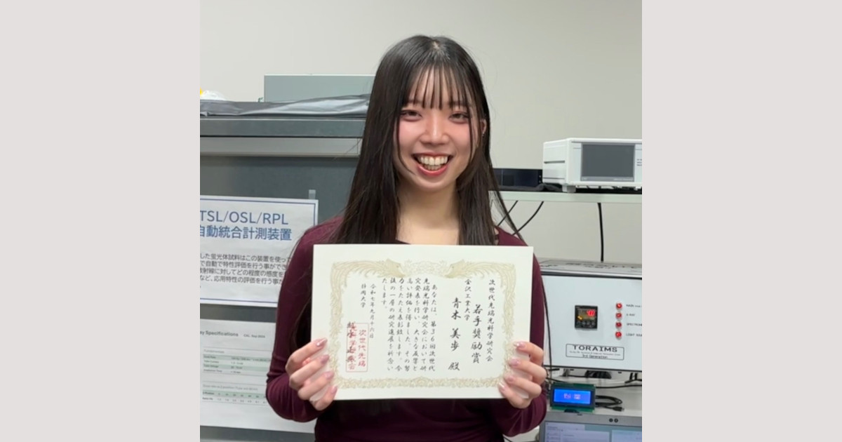 大学院バイオ・化学専攻の青木 美歩さん（岡田 豪研究室）が「若手奨励