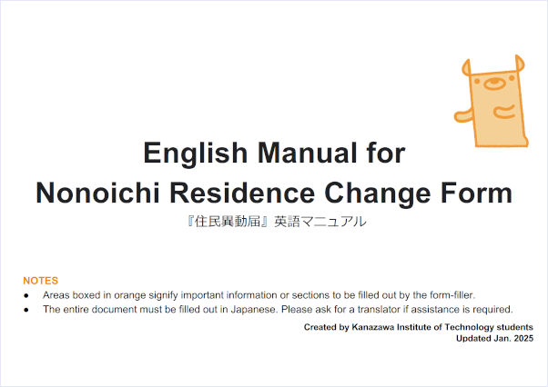 贈呈された「『住民異動届』英語マニュアル」 PDFでご覧いただけます