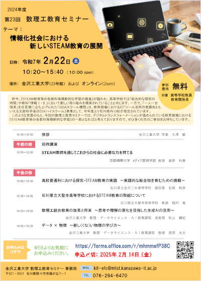 2024年度　第23回 数理工教育セミナー [PDF]