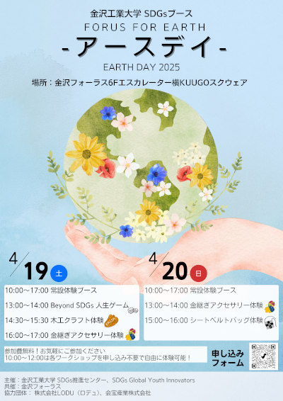 アースディご案内PDF