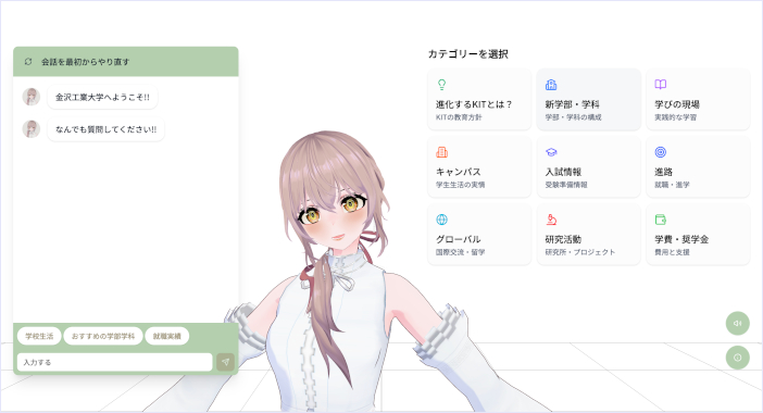 オープンキャンパスで初公開されるAIエージェント「AI沢みのり」