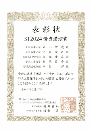 丸山智哉さんの賞状