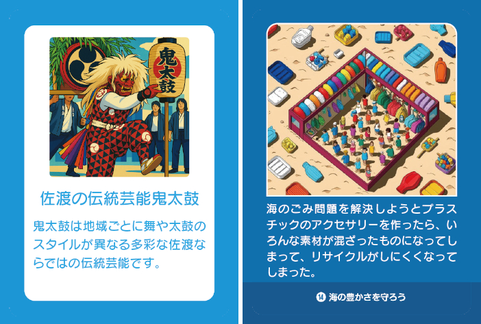佐渡版クロスのカード例（左：リソースカード、右：トレードオフカード）