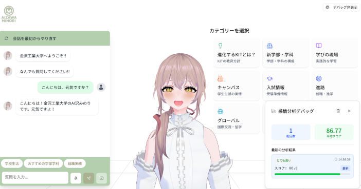 4月のオープンキャンパスで初公開されて以降、数々の技術的進化を遂げた進化系「AI沢みのり」