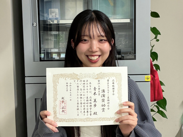 「講演奨励賞」を受賞したバイオ・化学専攻の青木美歩さん