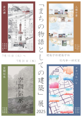 展示会ポスター（PDFでご覧いただけます)