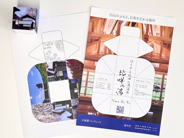 「立体型パンフレット」（山崎 秋平さんの提案）