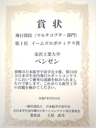 授与された表彰状
