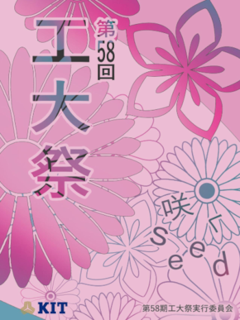 工大祭パンフレット（PDFでご覧いただけます）