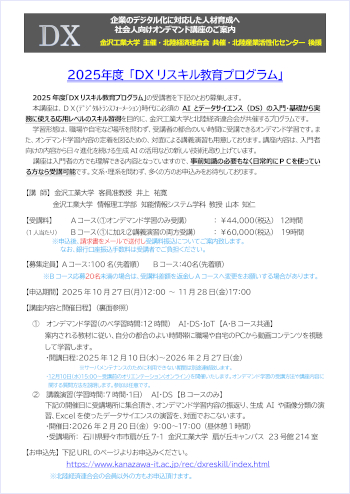 「DXリスキル教育プログラム」PDF<br>(クリックして内容をご覧いただけます)