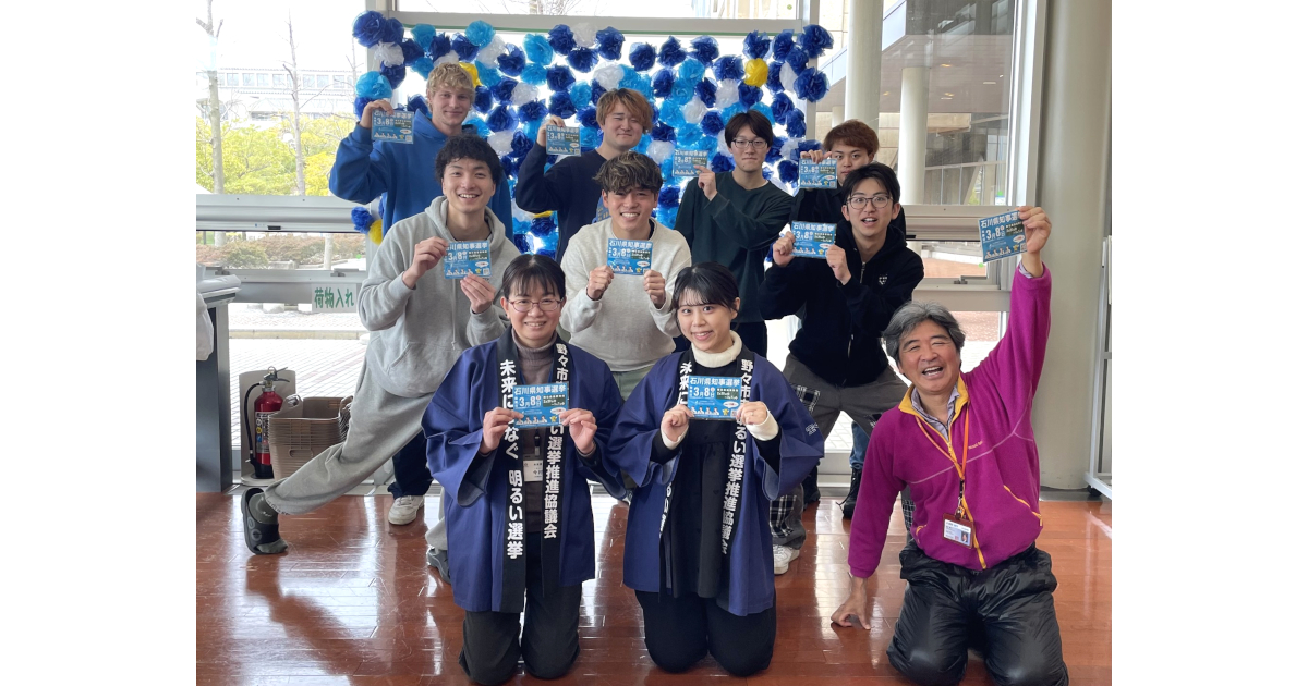 投票率が低迷傾向にある野々市市の若年層の投票行動を変える社会実験を