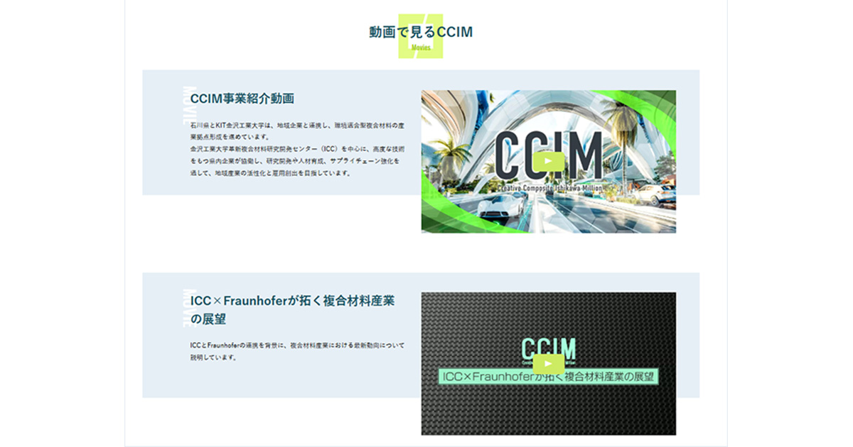 新版 複合材料・技術総覧 動画】「ICC×Fraunhoferが拓く複合材料産業の展望」を公開。複合材料の