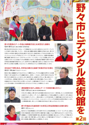 「ののいちにデジタル美術館を 第2回」フライヤー 「ののいちにデジタル美術館を 第2回」フライヤー<br>(クリックするとPDFでご覧いただけます)