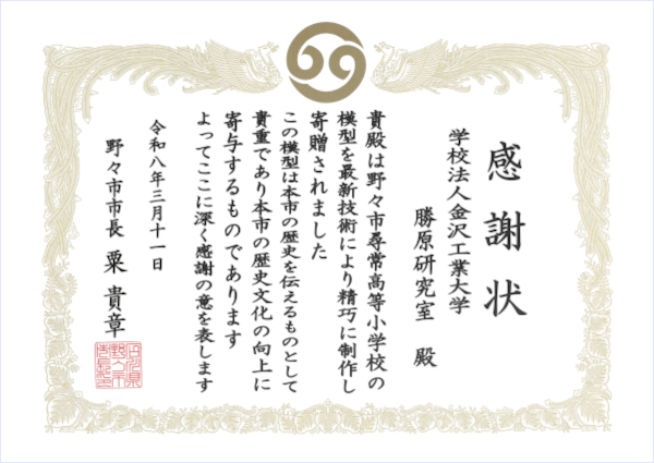 贈呈された感謝状