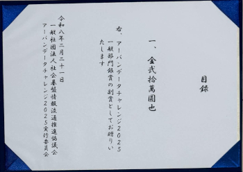 授与された目録