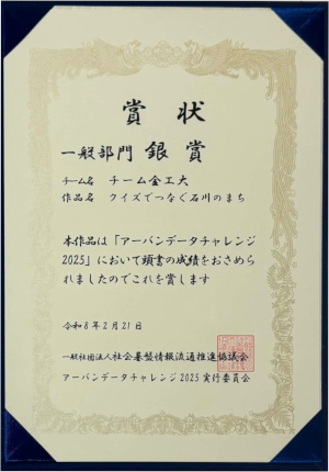 授与された賞状