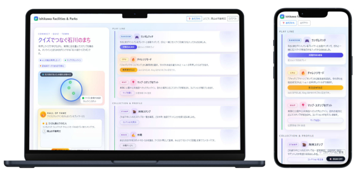 Webアプリ 「クイズでつなぐ石川のまち」のUI