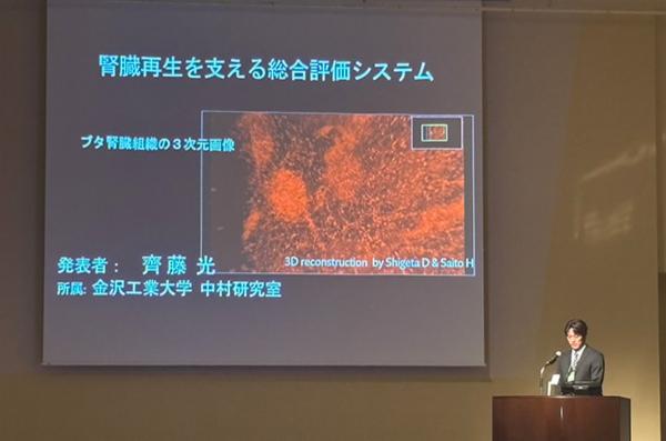 大学院生の齊藤さんは腎臓再生を支える総合評価システムについて発表した