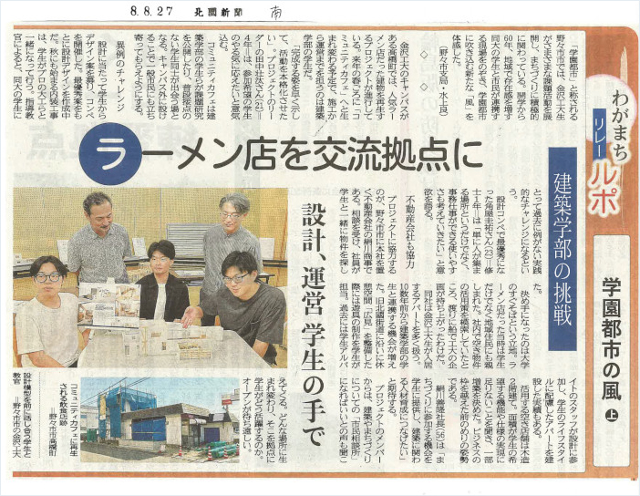 北國新聞2026年8月27日 わがまちリレールポ 学園都市の風(上) 北國新聞2026年8月27日 わがまちリレールポ 学園都市の風(上)<br> (クリックするとPDFでご覧になれます)