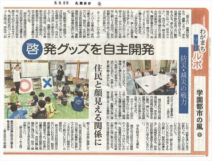 北國新聞2026年8月28日 わがまちリレールポ 学園都市の風(中) 北國新聞2026年8月28日 わがまちリレールポ 学園都市の風(中)<br>(クリックするとPDFでご覧になれます)