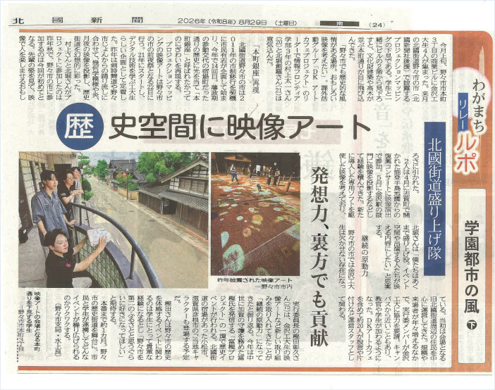 北國新聞2026年8月29日 わがまちリレールポ 学園都市の風(下) 北國新聞2026年8月29日 わがまちリレールポ 学園都市の風(下)<br>(クリックするとPDFでご覧になれます)