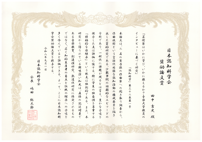 授与された表彰状 授与された表彰状