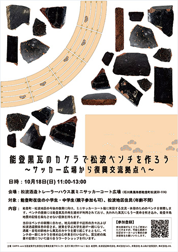 イベントフライヤー<br>（クリックするとPDFでご覧いただけます）
