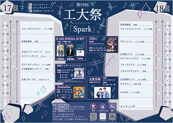 工大祭リーフレットPDF 工大祭リーフレットPDF<br>(クリックするとPDFでごらんいただけます)