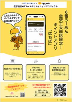 「はちぽ」フライヤー<br>クリックするとご覧いただけます