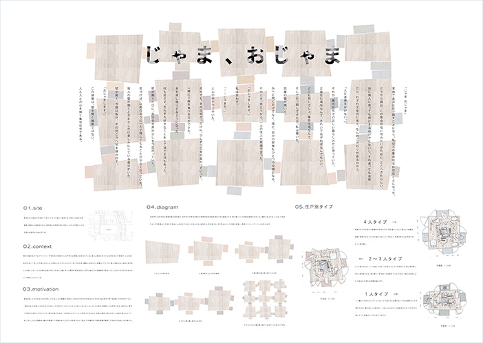 西野琥珀さんの作品「じゃま・おじゃま」 西野琥珀さんの作品「じゃま・おじゃま」<br>(クリックしてPDFでご覧いただけます)