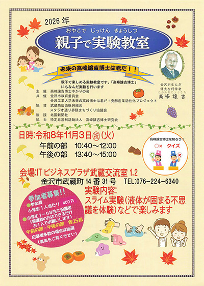 イベントフライヤー<br>（クリックして画像でご覧いただけます）