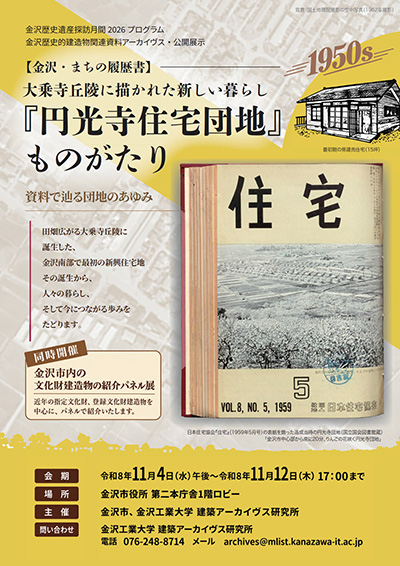 本展示会フライヤー<br>（クリックしてPDFでご覧いただけます）