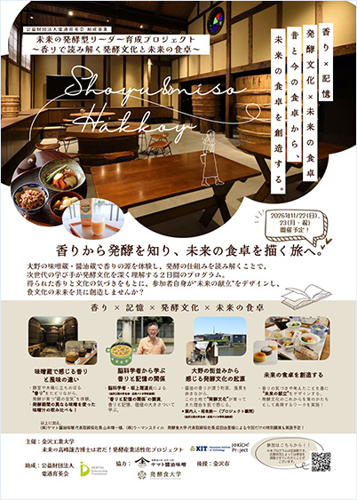 イベントフライヤー<br>（クリックしてPDFでご覧いただけます）