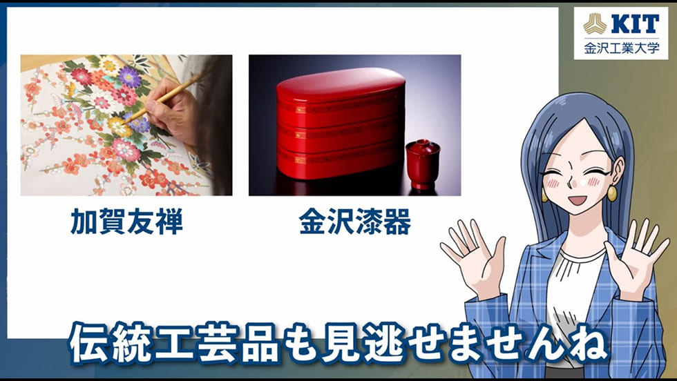 金沢工業大学の特徴-金沢の魅力編-