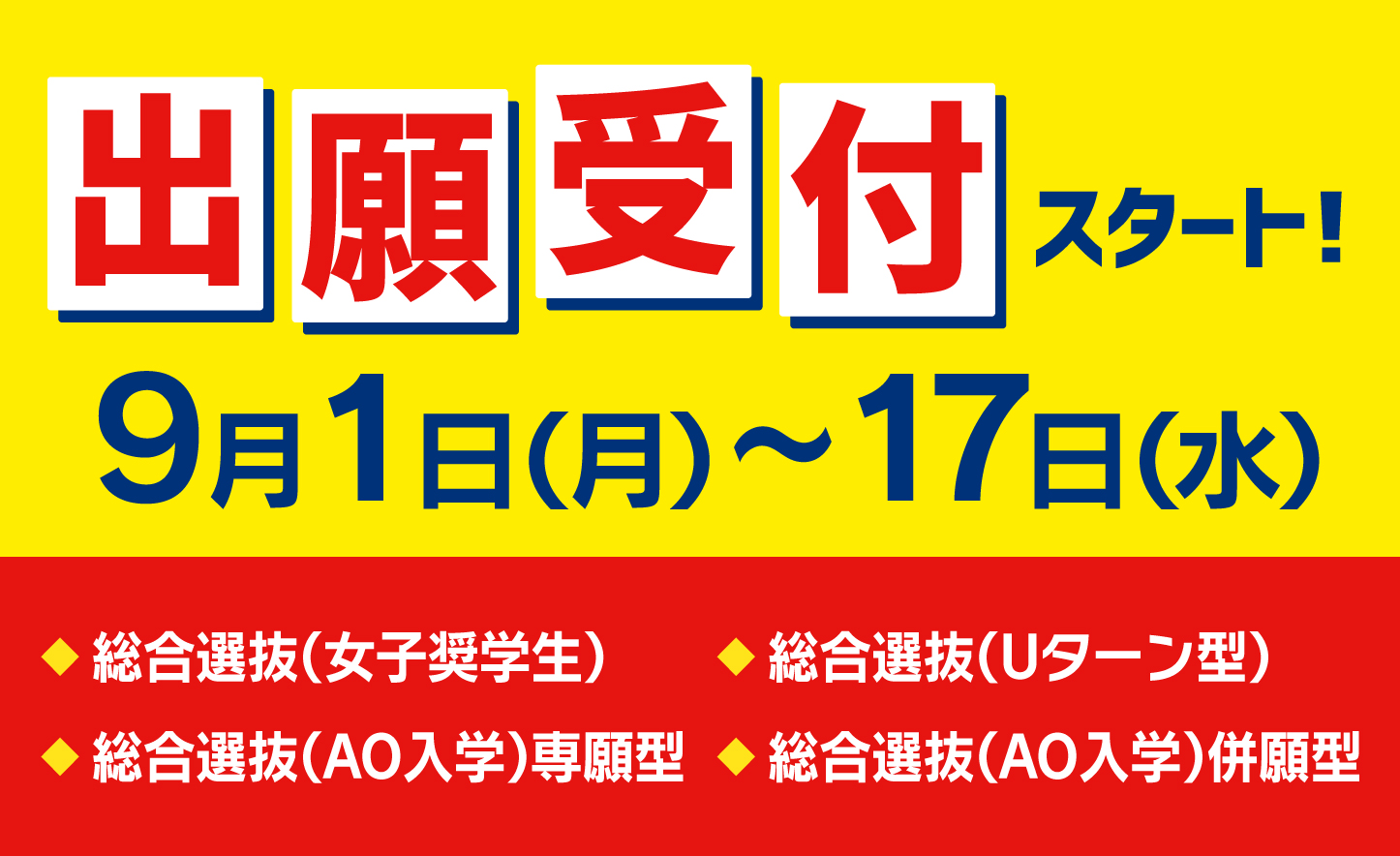 出願期間の案内