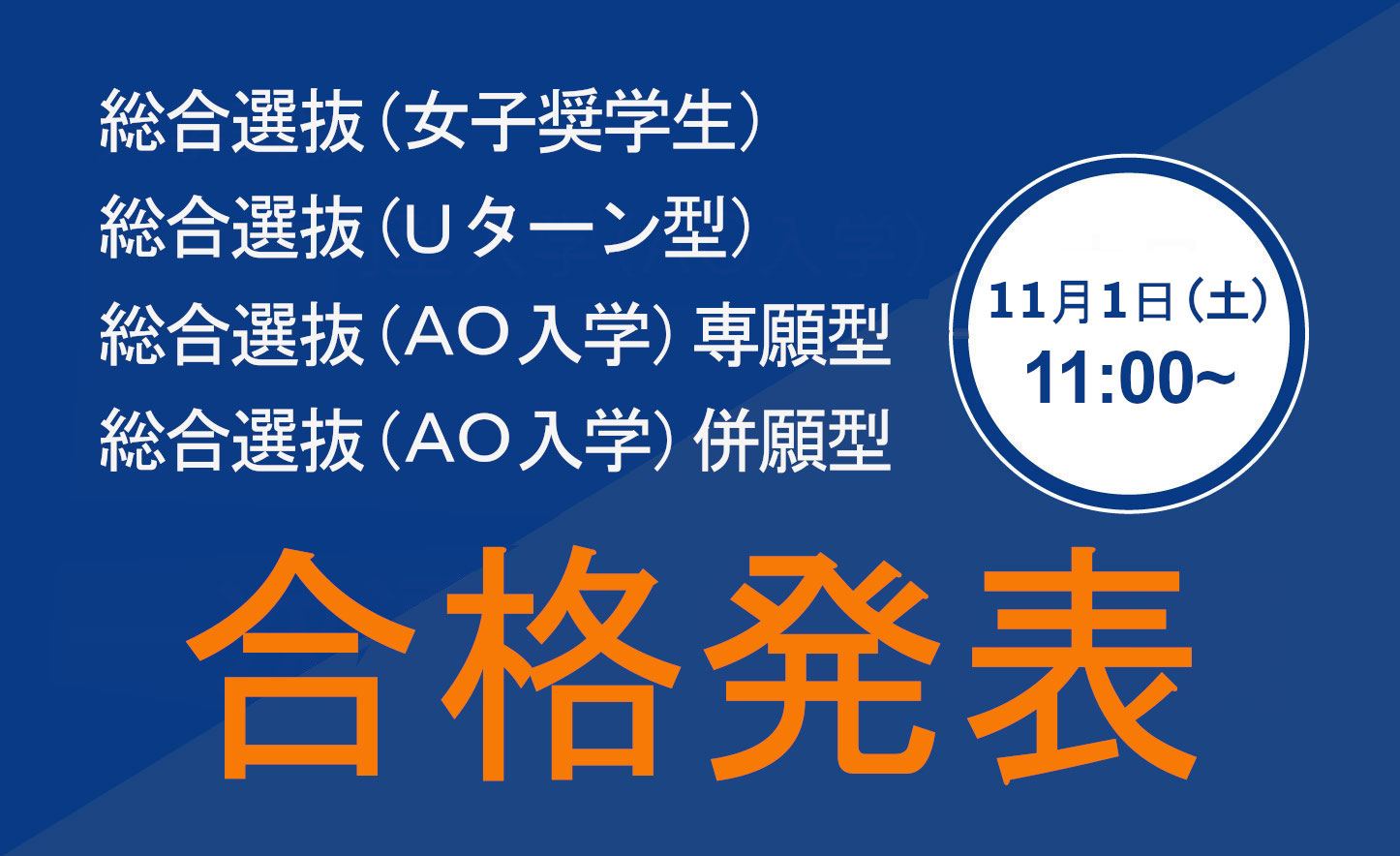 合格発表(日付あり)