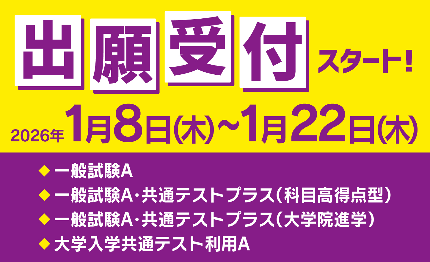 出願期間の案内
