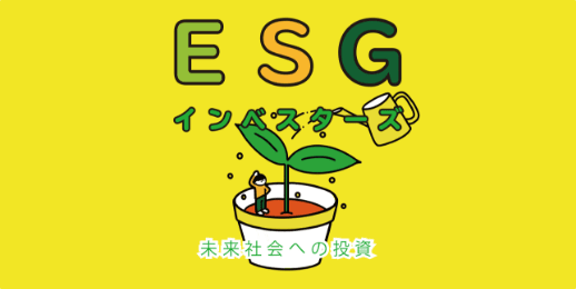 ESG インベスターズタイトルアイコン