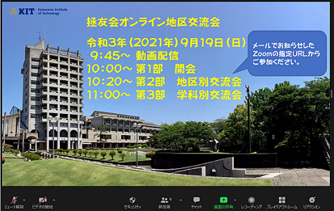 拯友会 保護者 Kit 金沢工業大学
