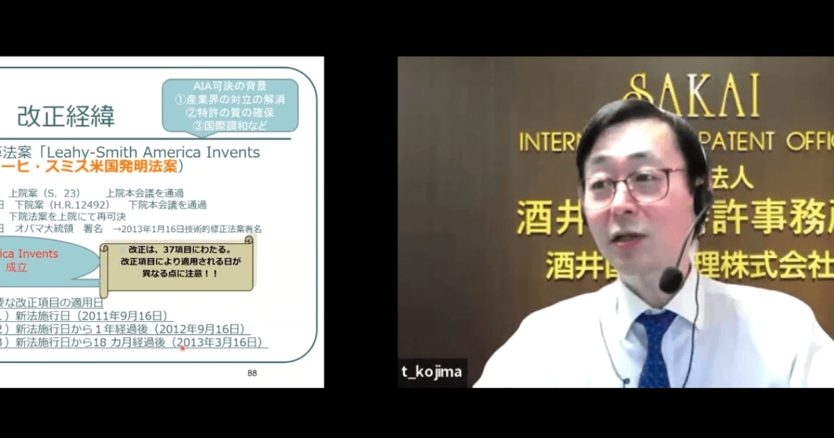 授業レポート】米国特許特論（香島拓也）重要性を増す米国市場における